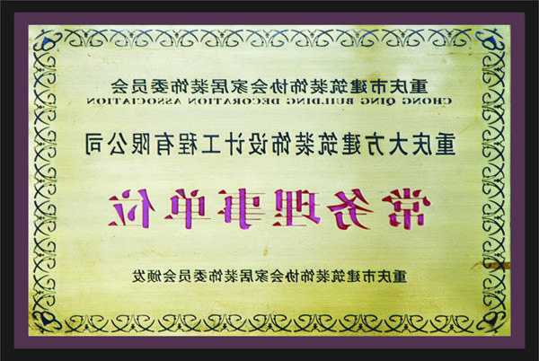 <a href='http://djuq.chalakseir.com'>全网十大靠谱网投网上十大正规赌网址</a>常务理事单位